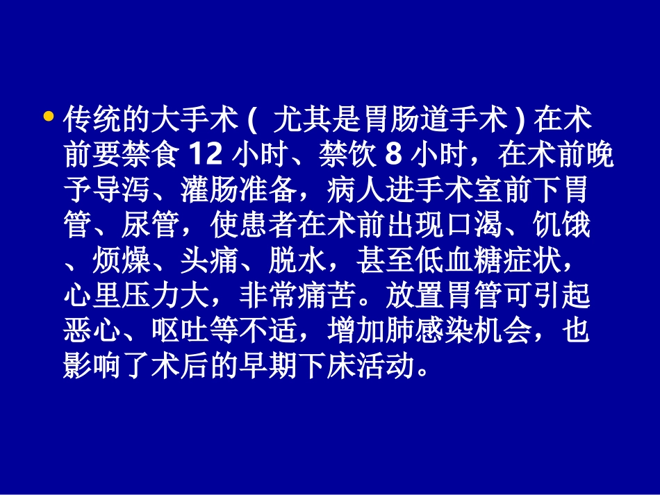 加速康复外科_第2页