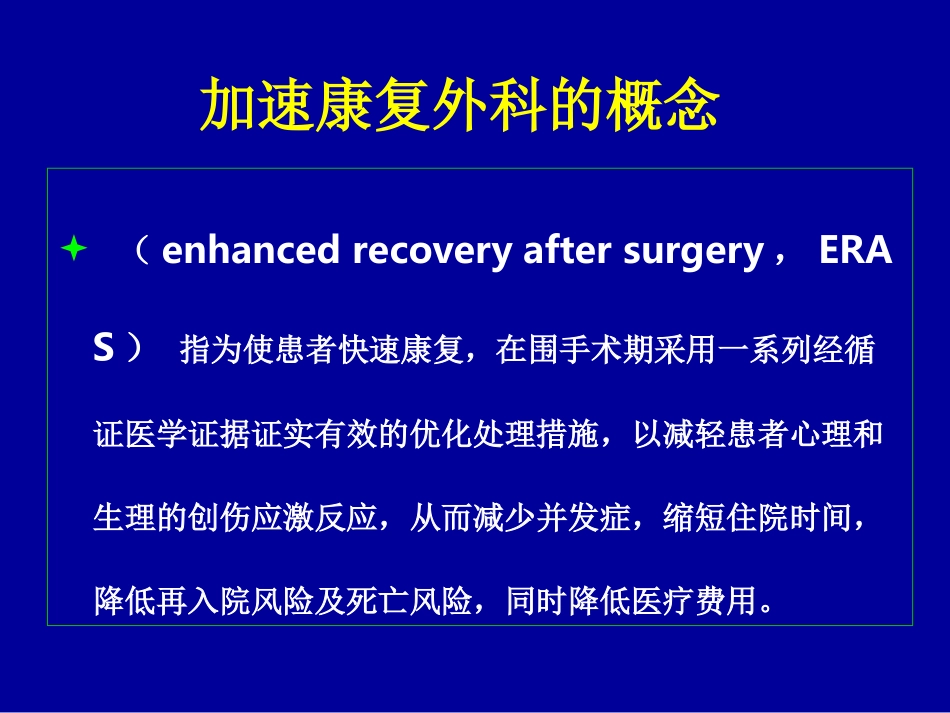 加速康复外科_第3页