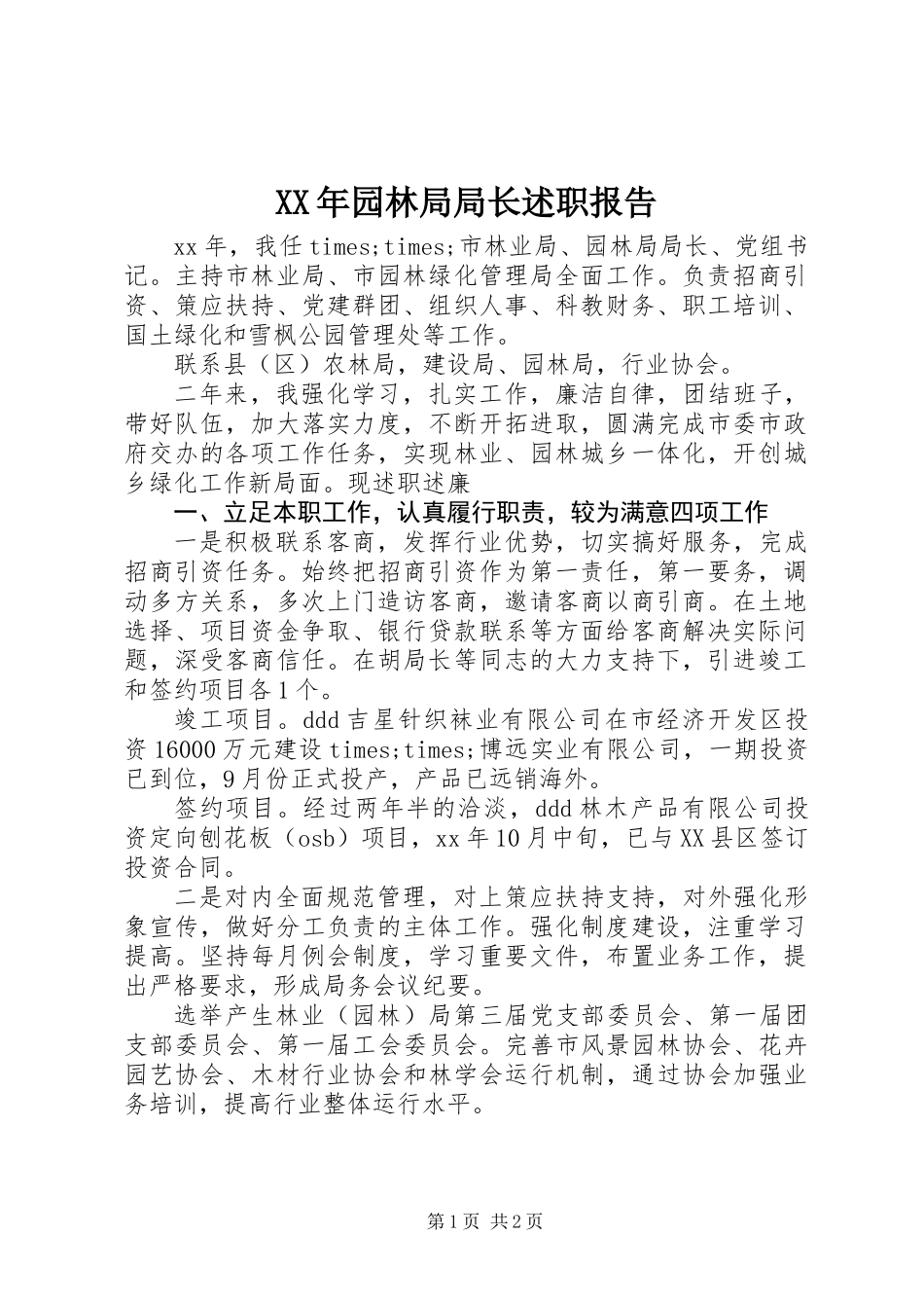 XX年园林局局长述职报告_第1页