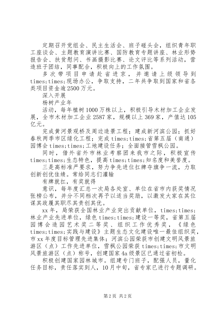 XX年园林局局长述职报告_第2页