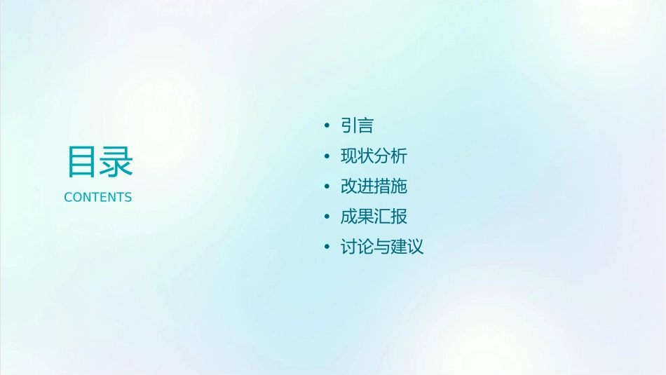 品管圈成果汇报降低输液通路松脱发生率护理课件_第2页