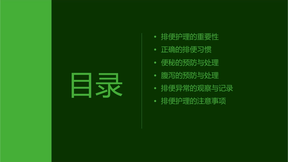 基础之排便护理课件_第2页