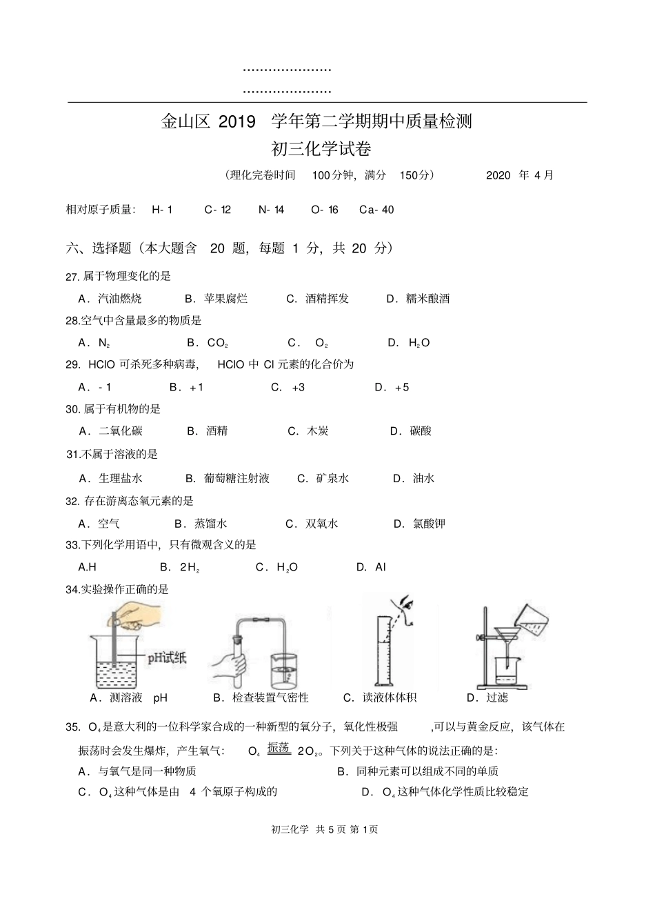2020届金山区中考化学二模高清打印版_第1页