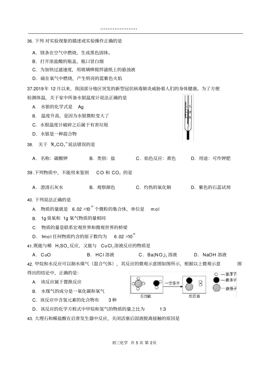 2020届金山区中考化学二模高清打印版_第2页