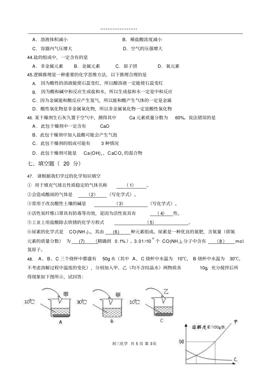2020届金山区中考化学二模高清打印版_第3页