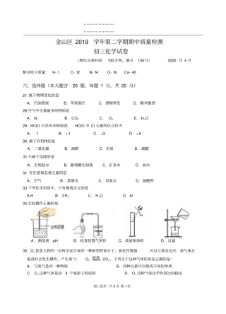 2020届金山区中考化学二模高清打印版