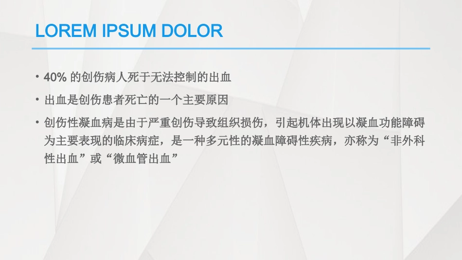 凝血病-概述_第2页