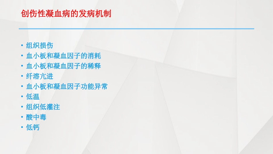 凝血病-概述_第3页