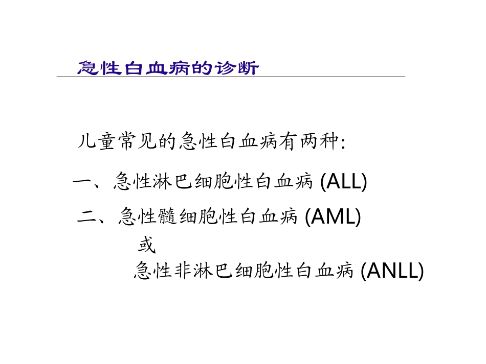 儿童白血病-诊治_第2页