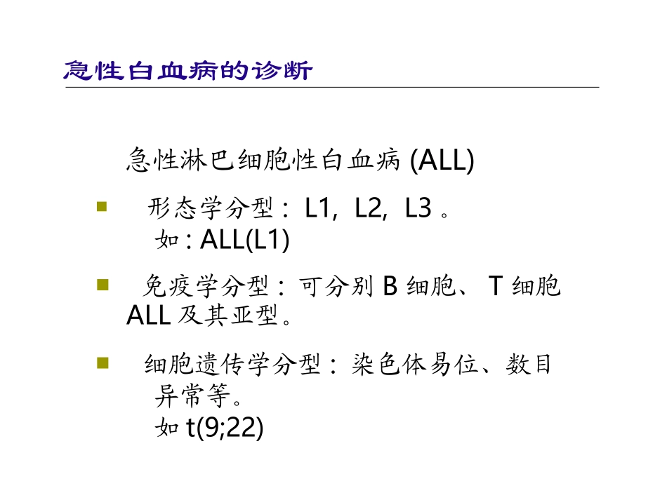 儿童白血病-诊治_第3页
