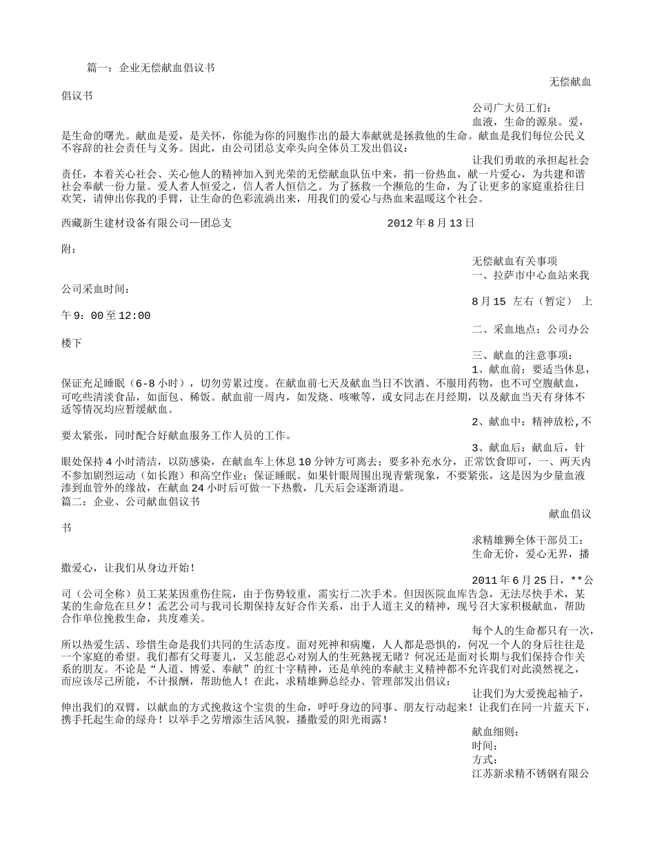 公司献血倡议书_第1页
