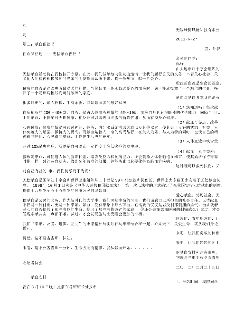 公司献血倡议书_第2页