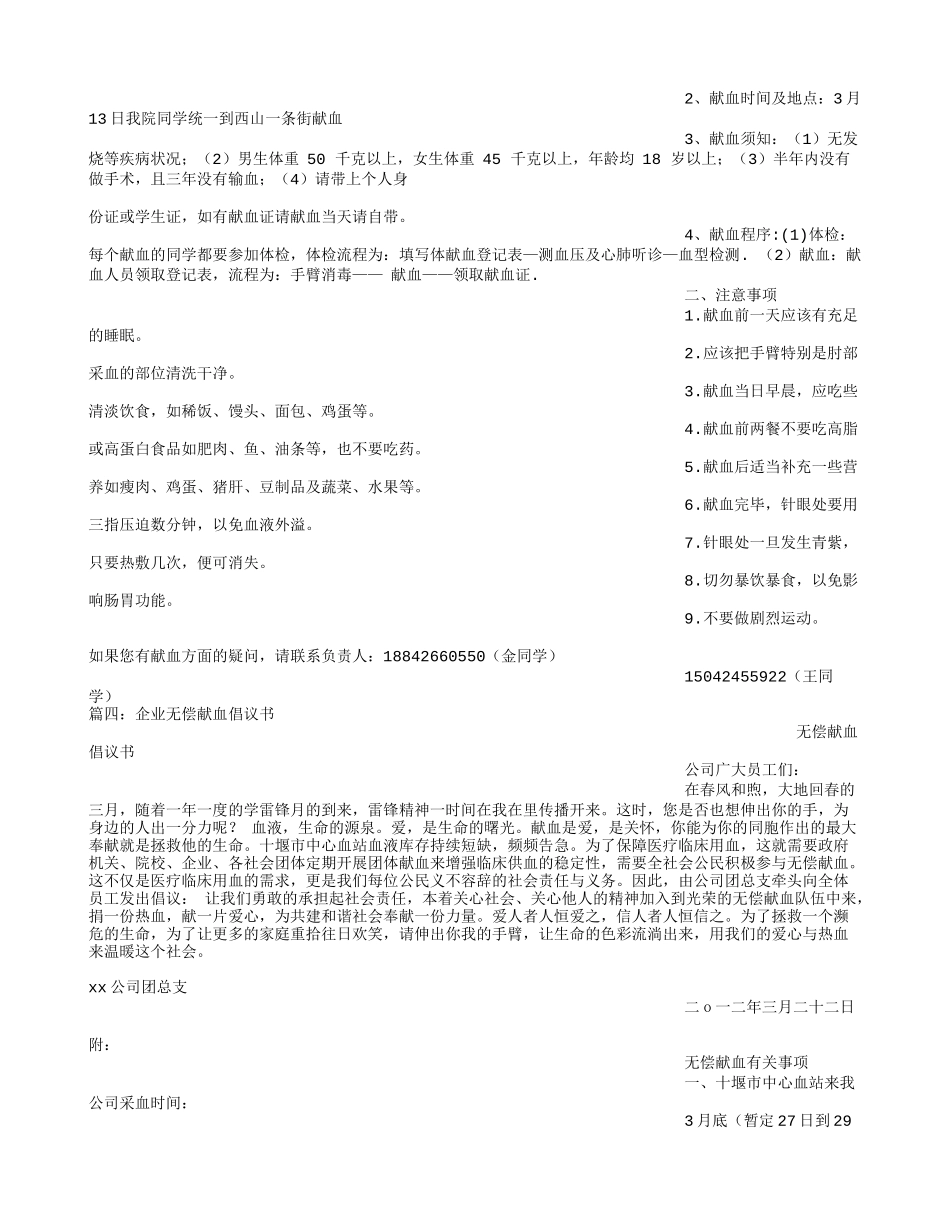 公司献血倡议书_第3页