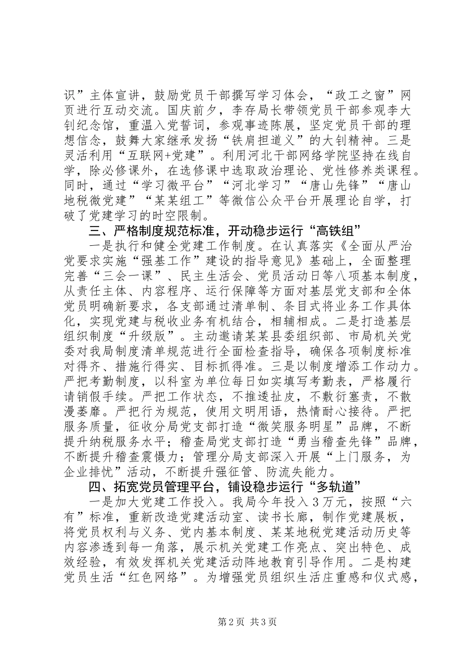 党建先进单位事迹：夯实基础凝聚合力推进基层党建工作稳步运行_第2页