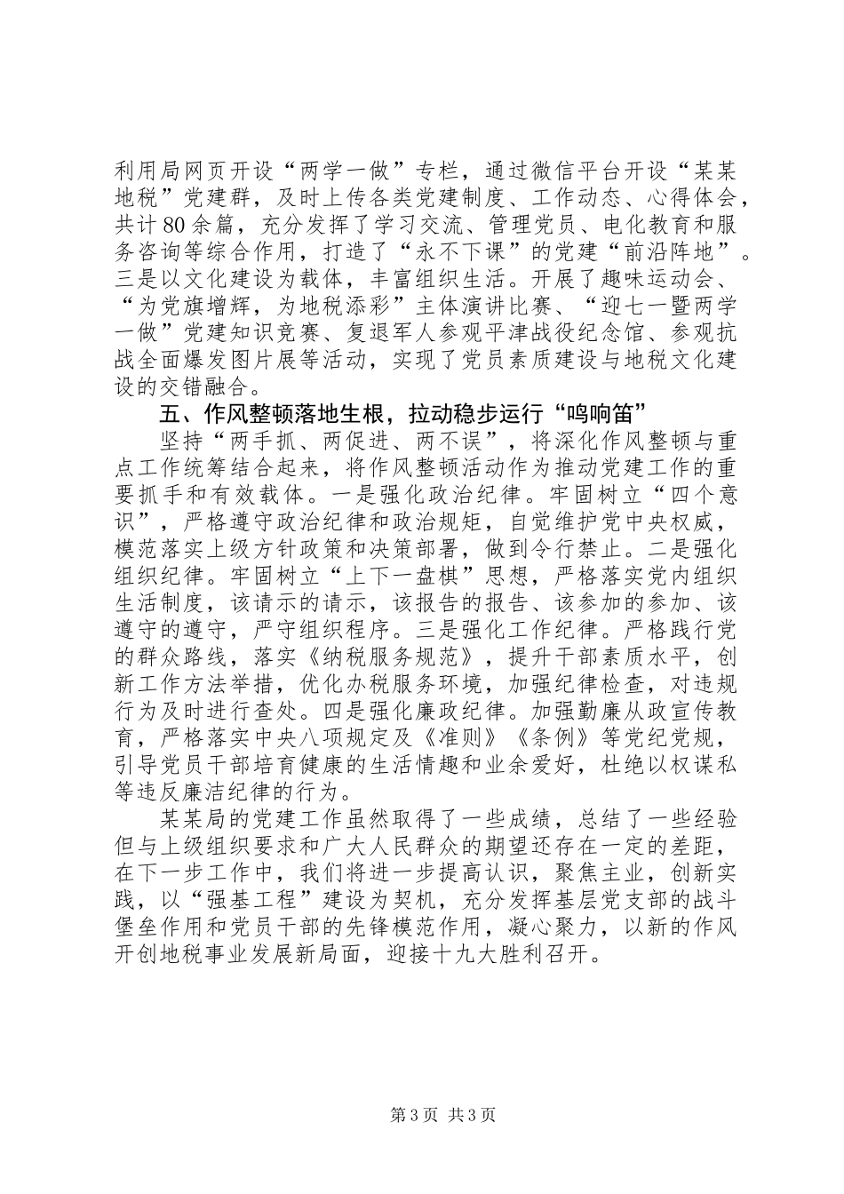 党建先进单位事迹：夯实基础凝聚合力推进基层党建工作稳步运行_第3页