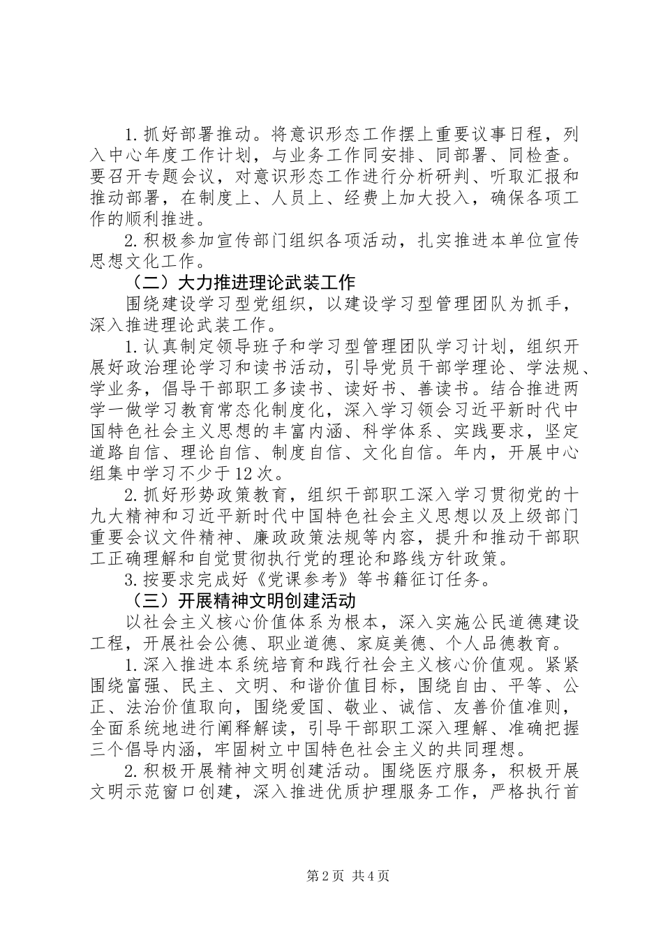 XX年意识形态工作计划要点_第2页