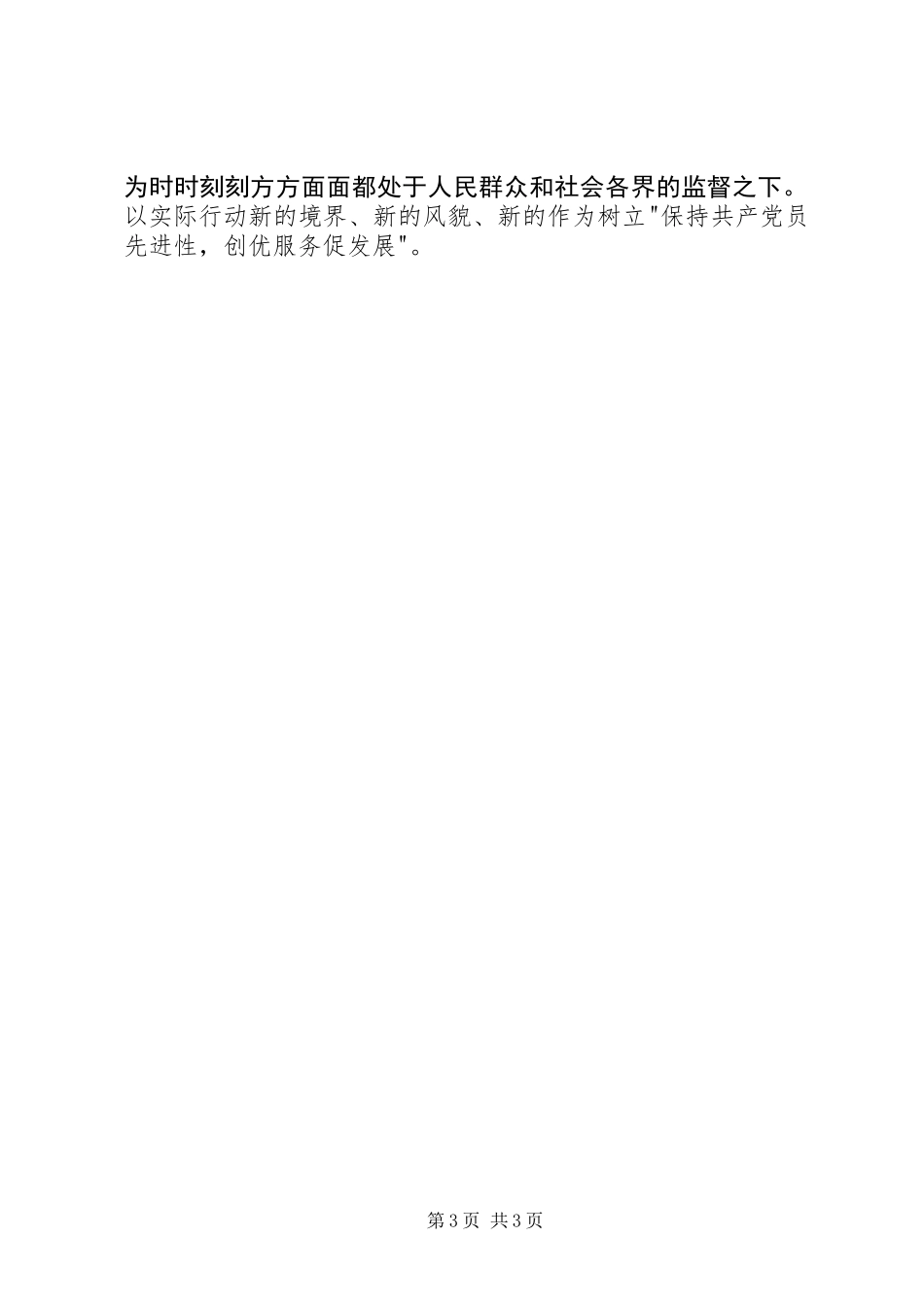 个人党性分析材料（工商系统版)_第3页