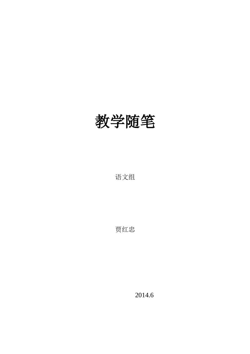 随笔论文20146_第1页