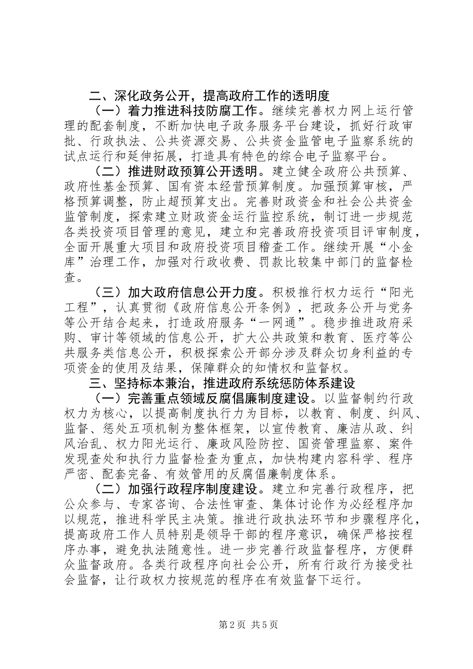 XX县区廉政建设实施要点_第2页