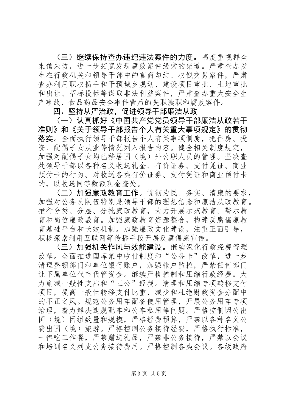 XX县区廉政建设实施要点_第3页