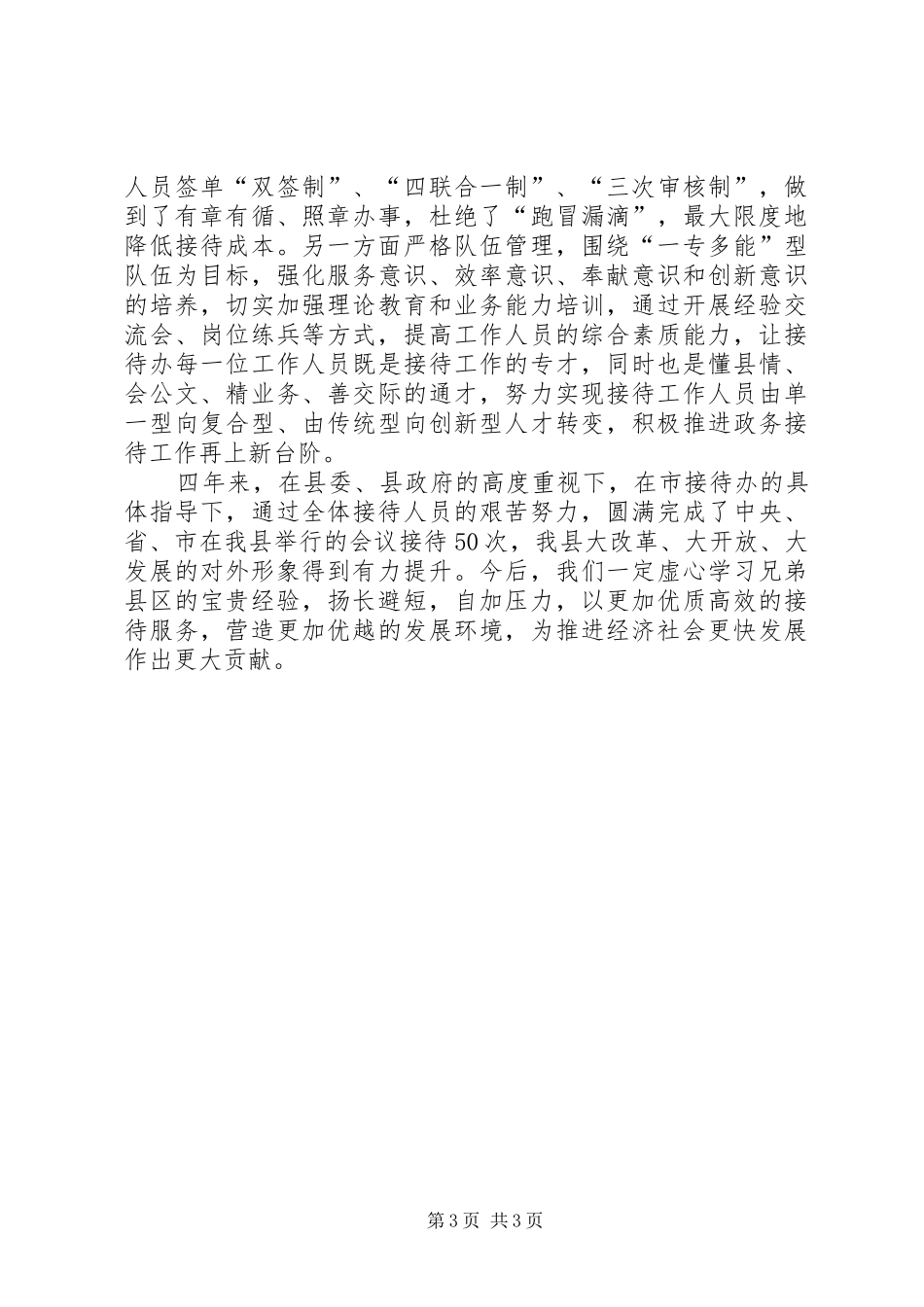接待办接待工作经验心得体会 _第3页