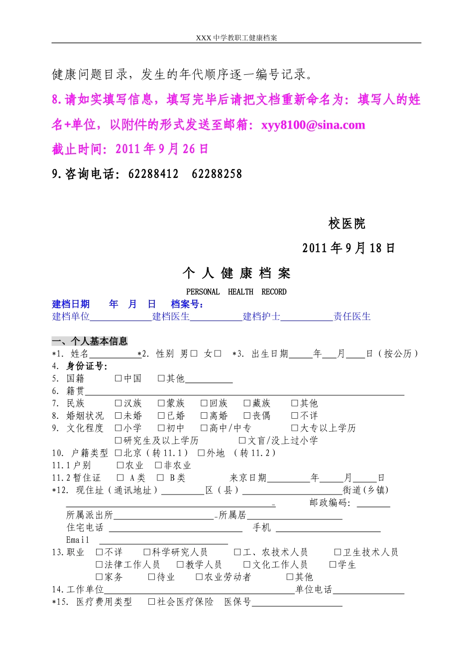 教职工健康档案_第2页