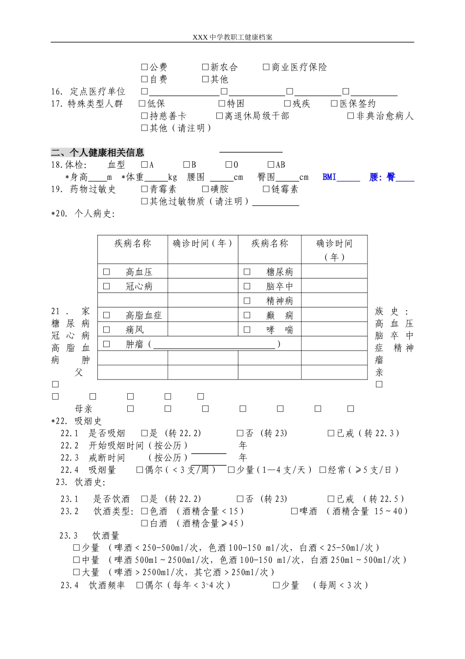 教职工健康档案_第3页