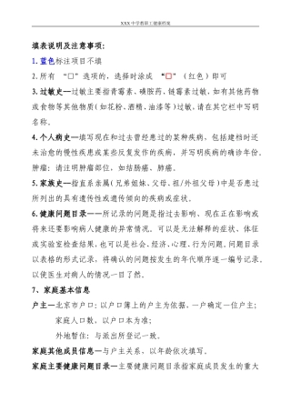 教职工健康档案