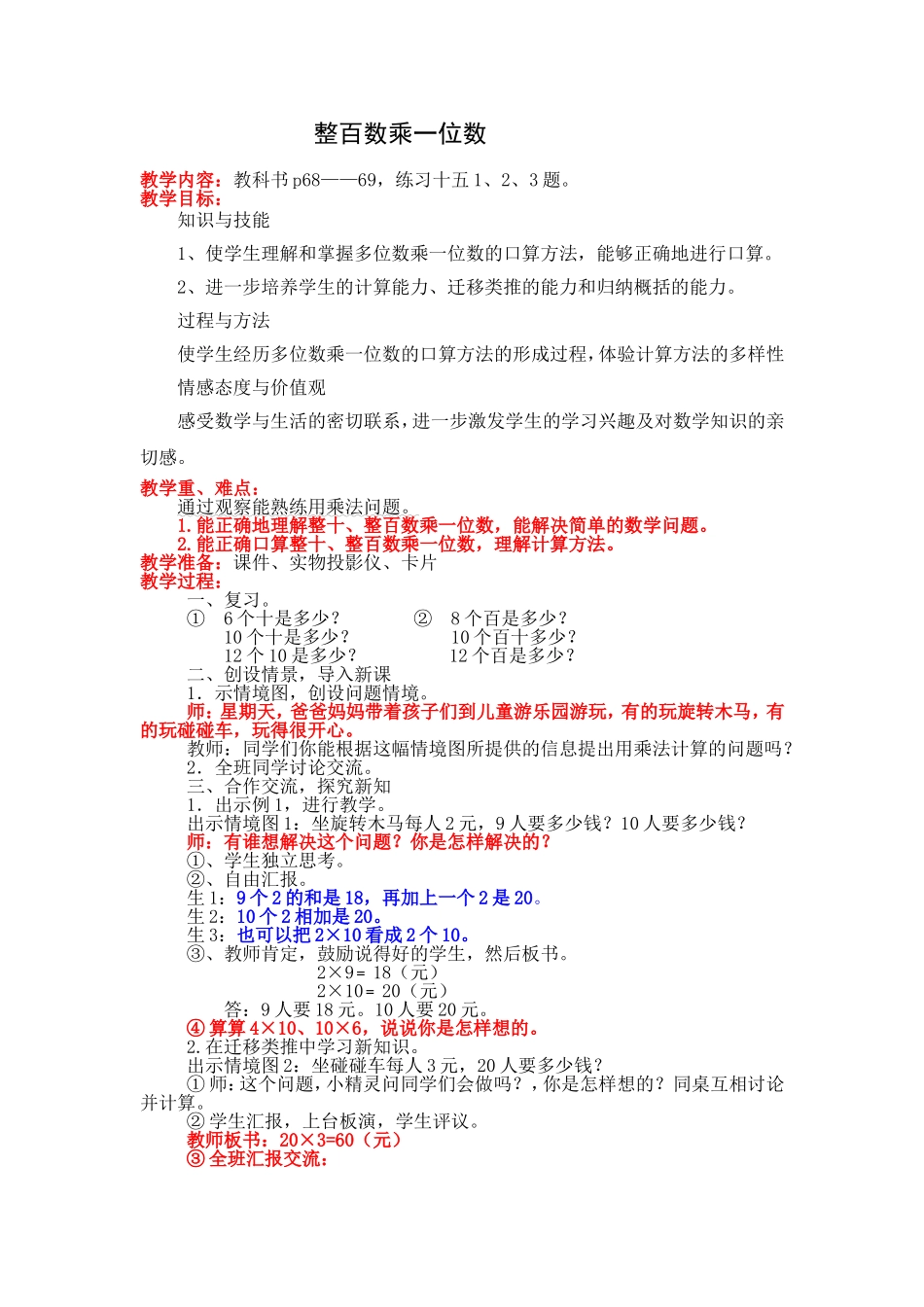 整百数乘一位数_第1页