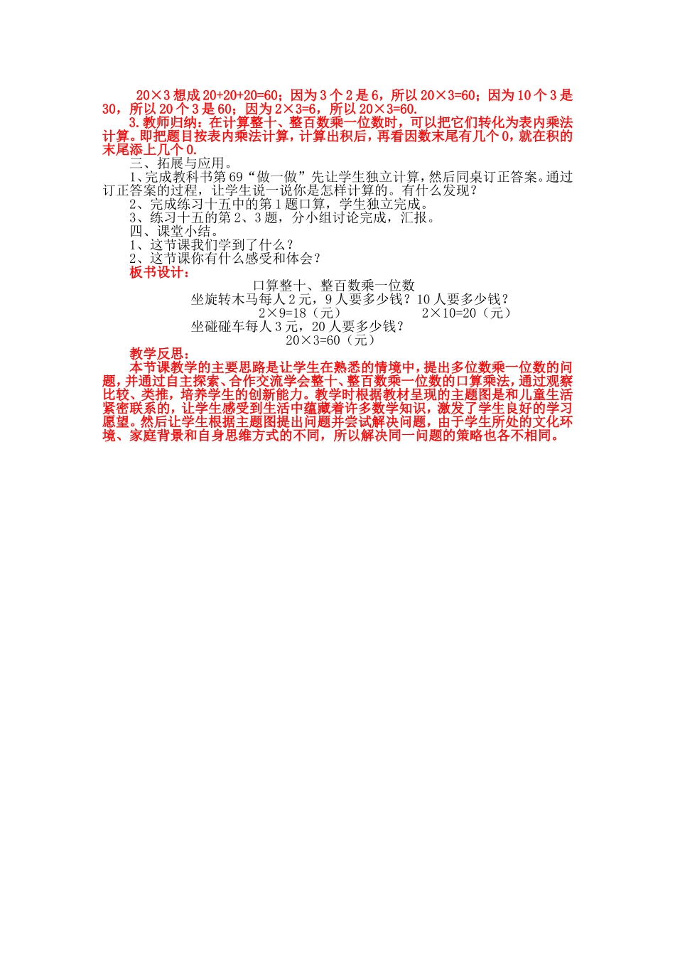 整百数乘一位数_第2页