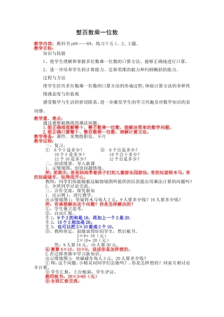 整百数乘一位数