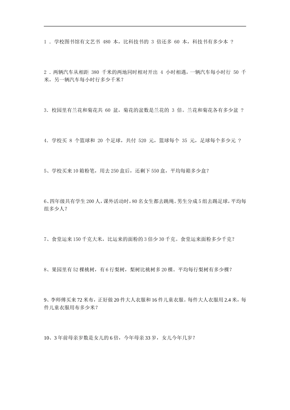 复习小学五年级数学简易方程(列方程解应用题)同步练习题_第1页