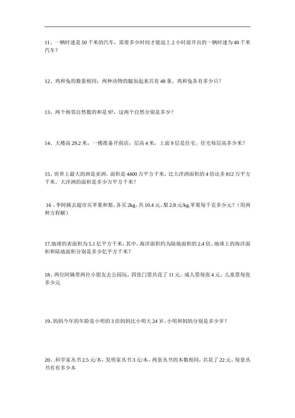 复习小学五年级数学简易方程(列方程解应用题)同步练习题_第2页