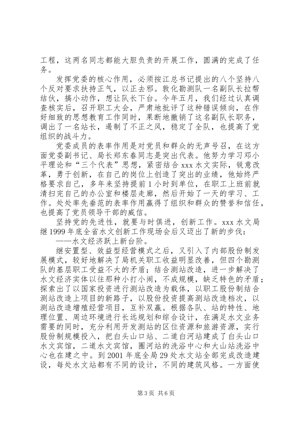 保持党的先进性以思想政治工作为水文发展提供动力_第3页