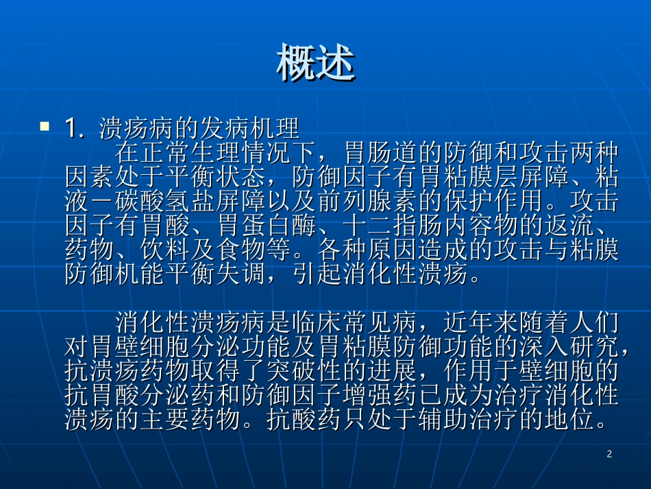 胃肠道用药新进展_第2页