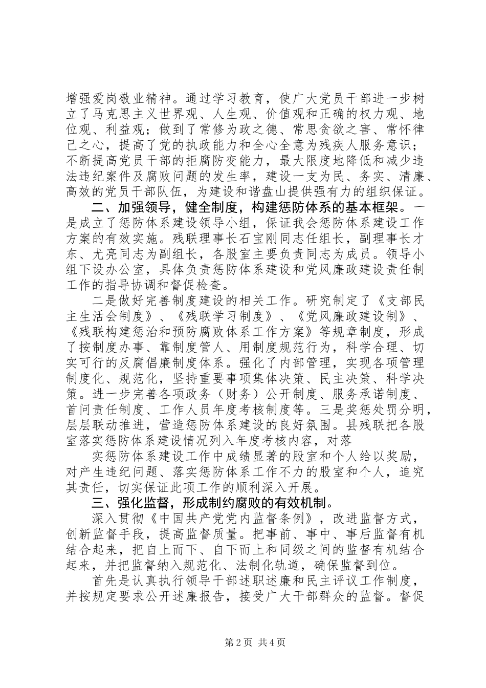 XX县区残联贯彻落实党风廉政建设责任制和惩防体系建设情况自检自查报告_第2页