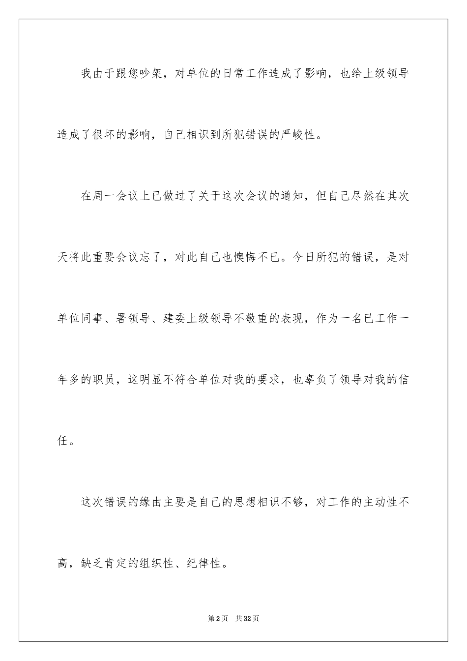 2024不尊重领导检讨书_2_第2页