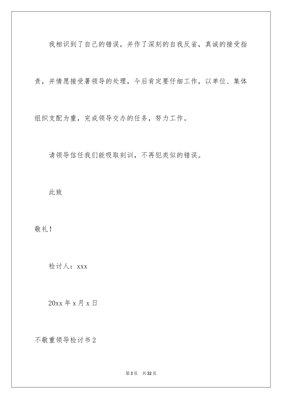 2024不尊重领导检讨书_2_第3页