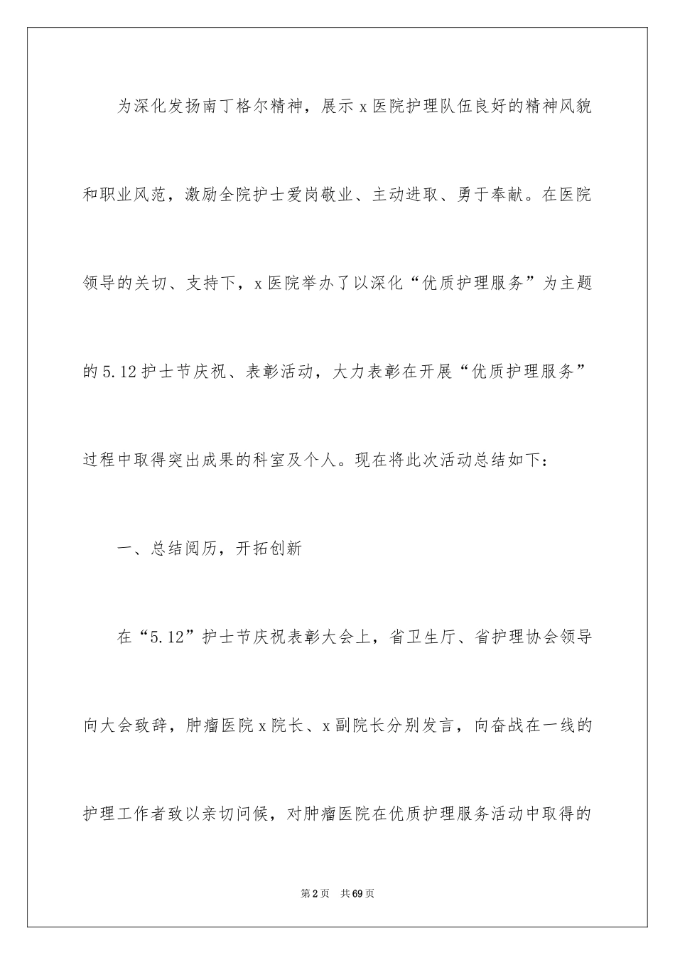 2024医院护士节活动总结_5_第2页