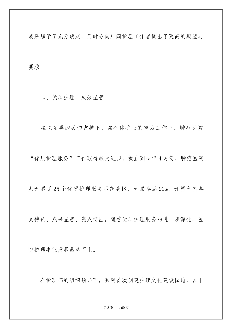 2024医院护士节活动总结_5_第3页