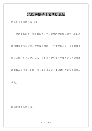 2024医院护士节活动总结_5