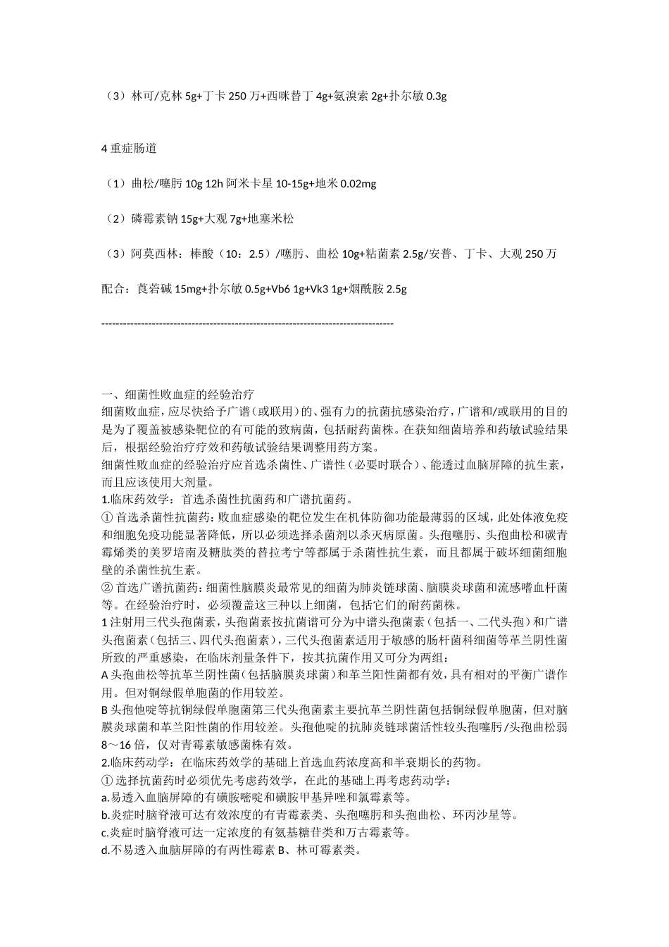 兽药常用的配方_第2页