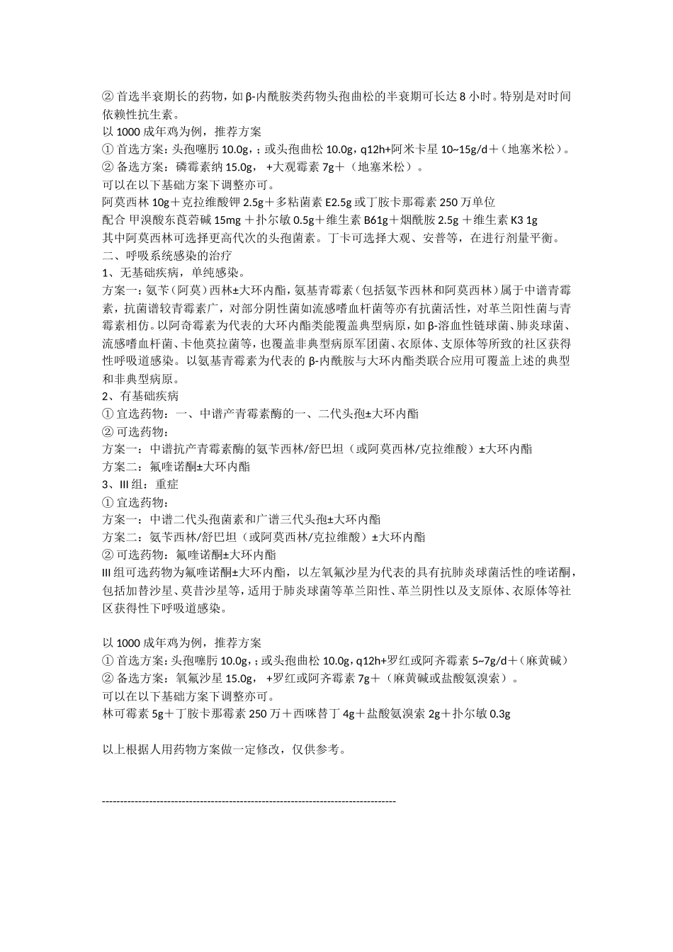 兽药常用的配方_第3页