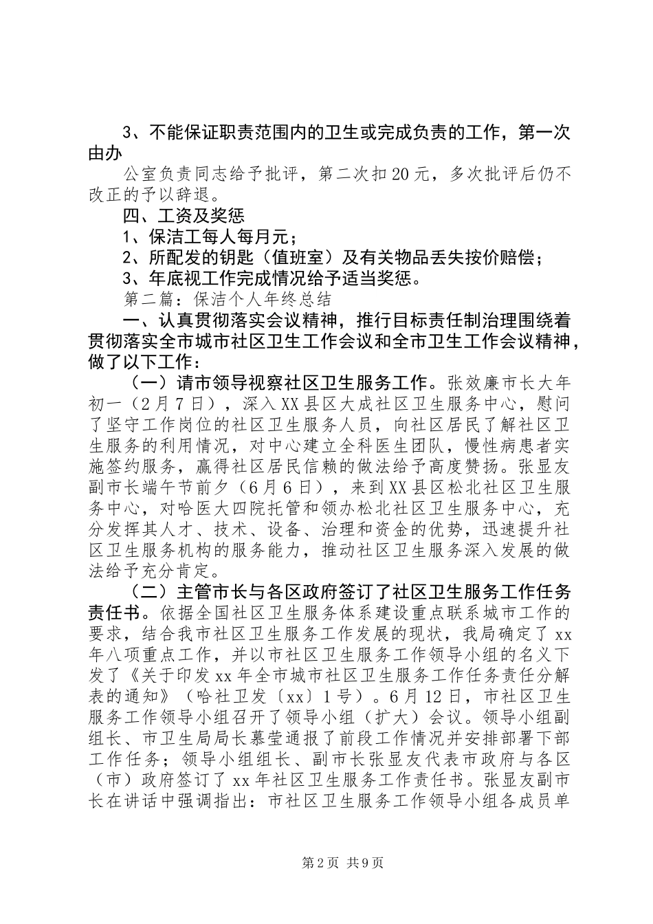 保洁工个人工作总结(精选多篇)_第2页