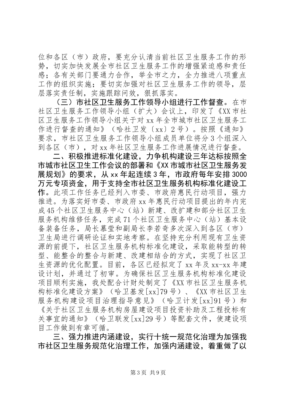 保洁工个人工作总结(精选多篇)_第3页