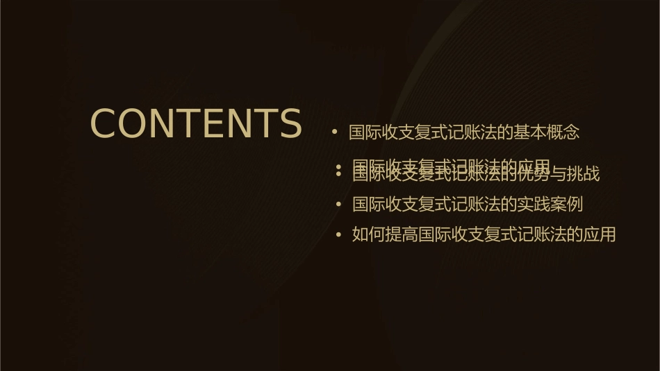 国际收支复式记账法的理解课件_第2页