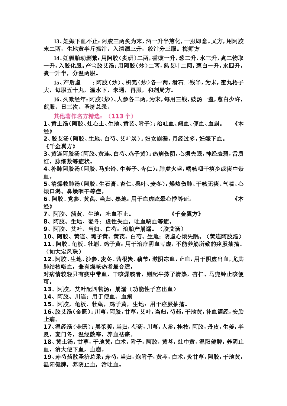 独一无二的古今阿胶经典药食方剂_第2页