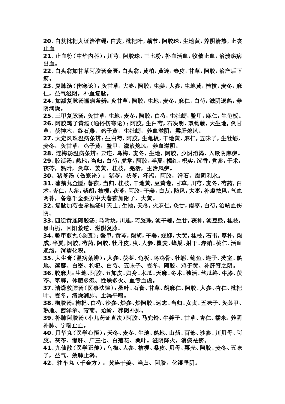独一无二的古今阿胶经典药食方剂_第3页