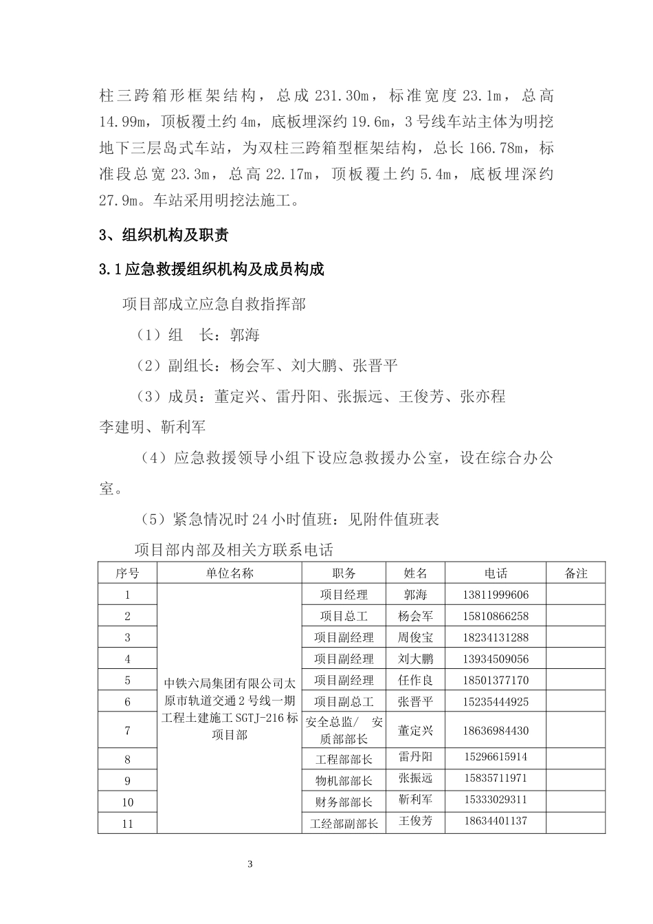 食物中毒、重大传染病安全事故应急预案_第3页