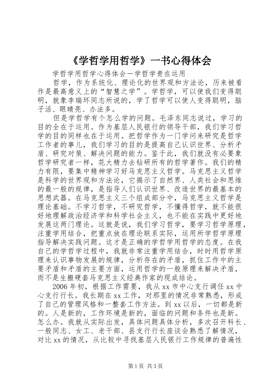 《学哲学用哲学》一书心得体会 _第1页
